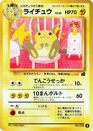 Raichu 003 [Intro Pack Bulbasaur] (Japanese)