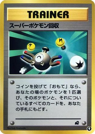 Super Scoop Up 009 [Intro Pack Bulbasaur] (Japanese)