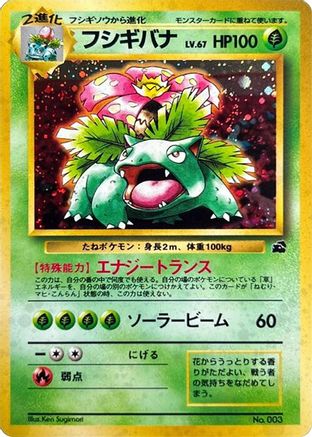 Venusaur [Intro Pack Bulbasaur] Holofoil (Japanese)