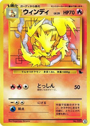 Arcanine 032 [Intro Pack Squirtle] (Japanese)