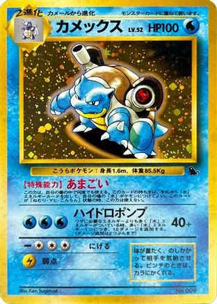 Blastoise [Intro Pack Squirtle] Holofoil (Japanese)