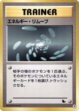 Energy Removal 019 [Intro Pack Squirtle] (Japanese)