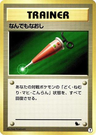 Full Heal 007 [Intro Pack Squirtle] (Japanese)