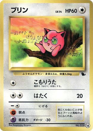 Jigglypuff 014 [Intro Pack Squirtle] (Japanese)