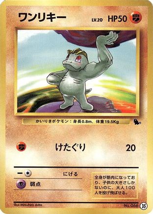 Machop 035 [Intro Pack Squirtle] (Japanese)