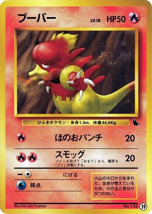 Magmar 039 [Intro Pack Squirtle] (Japanese)