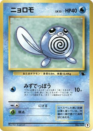 Poliwag 009 [Intro Pack Squirtle] (Japanese)