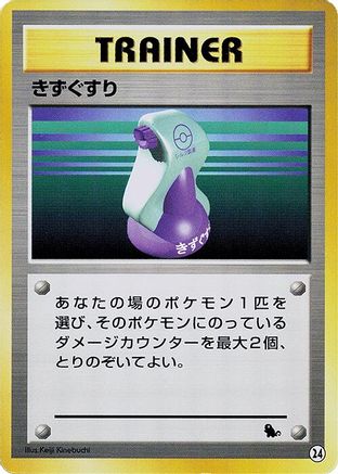 Potion 024 [Intro Pack Squirtle] (Japanese)