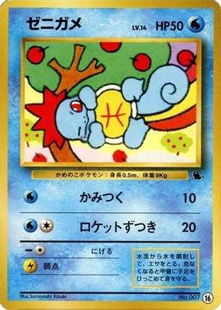 Squirtle 016 [Intro Pack Squirtle] (Japanese)