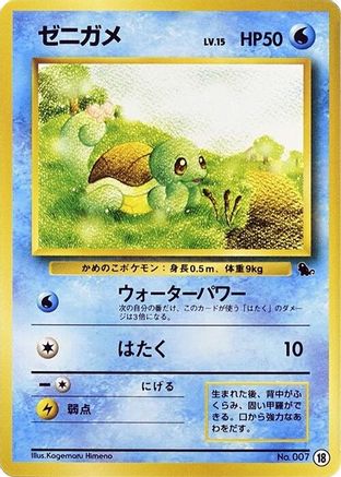 Squirtle 018 [Intro Pack Squirtle] (Japanese)