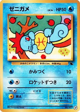 Squirtle 037 [Intro Pack Squirtle] (Japanese)