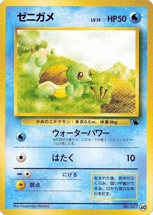 Squirtle 040 [Intro Pack Squirtle] (Japanese)