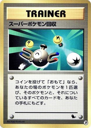 Super Scoop Up 029 [Intro Pack Squirtle] (Japanese)