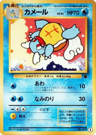 Wartortle 003 [Intro Pack Squirtle] (Japanese)