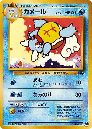 Wartortle 010 [Intro Pack Squirtle] (Japanese)