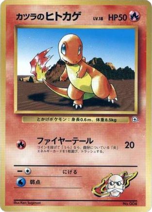 Blaine's Charmander [City Gym Decks] (Japanese)
