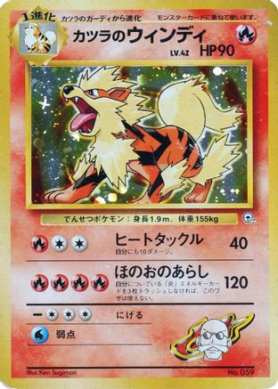 Blaine's Arcanine [City Gym Decks] (Japanese)