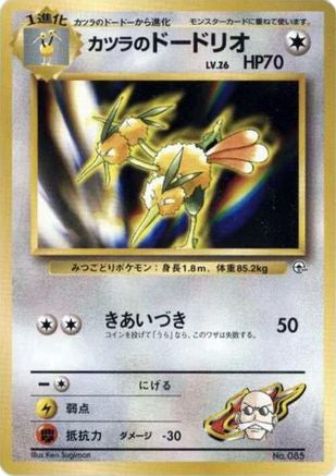 Blaine's Dodrio [City Gym Decks] (Japanese)