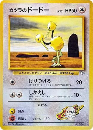 Blaine's Doduo [City Gym Decks] (Japanese)