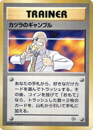 Blaine's Gamble [City Gym Decks] (Japanese)