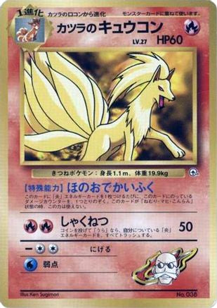 Blaine's Ninetales [City Gym Decks] (Japanese)