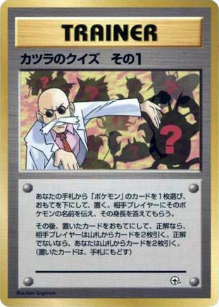 Blaine's Quiz [City Gym Decks] (Japanese)