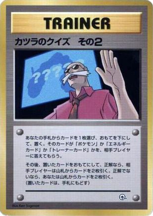 Blaine's Quiz [City Gym Decks] (Japanese)