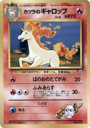 Blaine's Rapidash [City Gym Decks] (Japanese)