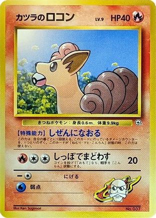 Blaine's Vulpix (LV.) [City Gym Decks] (Japanese)