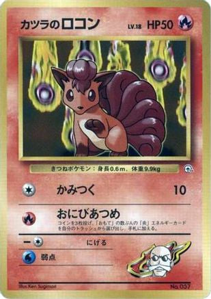 Blaine's Vulpix (LV.) [City Gym Decks] (Japanese)