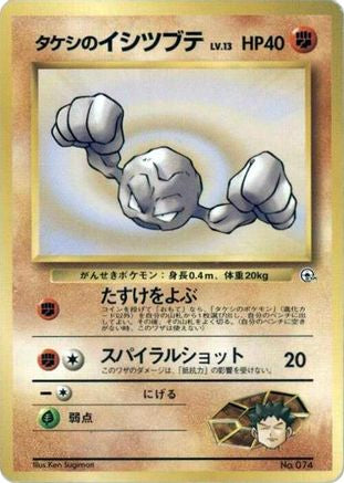 Brock's Geodude (LV.) [City Gym Decks] (Japanese)