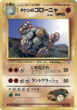 Brock's Golem [City Gym Decks] (Japanese)
