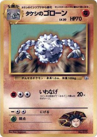 Brock's Graveler [City Gym Decks] (Japanese)
