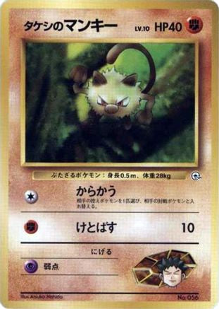Brock's Mankey [City Gym Decks] (Japanese)