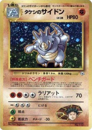 Brock's Rhydon [City Gym Decks] (Japanese)