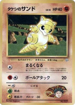 Brock's Sandshrew [City Gym Decks] (Japanese)