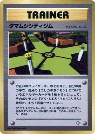 Celadon City Gym [City Gym Decks] (Japanese)