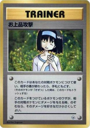 Charity [City Gym Decks] (Japanese)