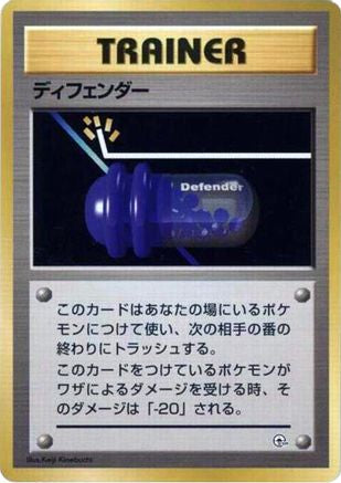 Defender [City Gym Decks] (Japanese)