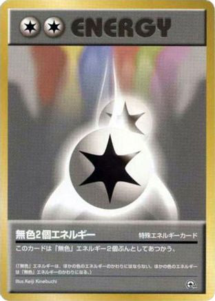 Double Colorless Energy [City Gym Decks] (Japanese)