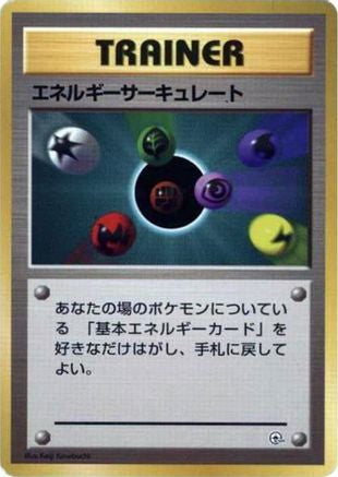 Energy Flow [City Gym Decks] (Japanese)