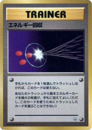 Energy Retrieval [City Gym Decks] (Japanese)