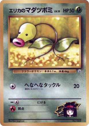 Erika's Bellsprout (LV.) [City Gym Decks] (Japanese)