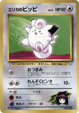 Erika's Clefairy [City Gym Decks] (Japanese)