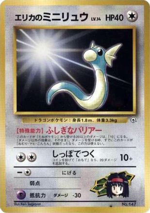 Erika's Dratini [City Gym Decks] (Japanese)
