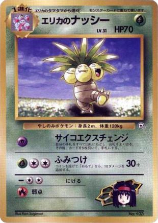 Erika's Exeggutor [City Gym Decks] (Japanese)