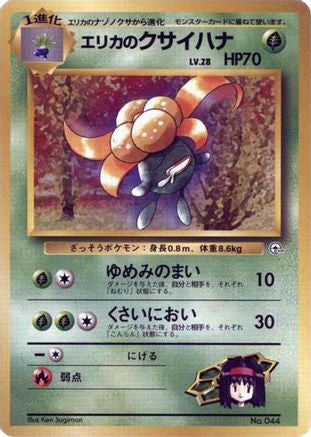 Erika's Gloom [City Gym Decks] (Japanese)
