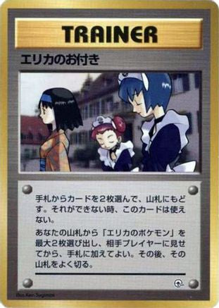Erika's Maids [City Gym Decks] (Japanese)