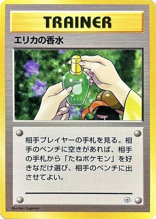 Erika's Perfume [City Gym Decks] (Japanese)