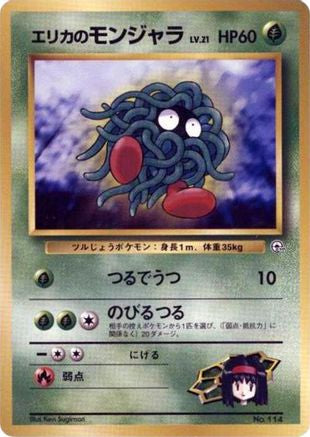 Erika's Tangela [City Gym Decks] (Japanese)
